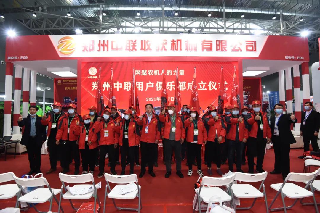 網(wǎng)聚農(nóng)機(jī)人的力量!鄭州中聯(lián)用戶俱樂部正式成立