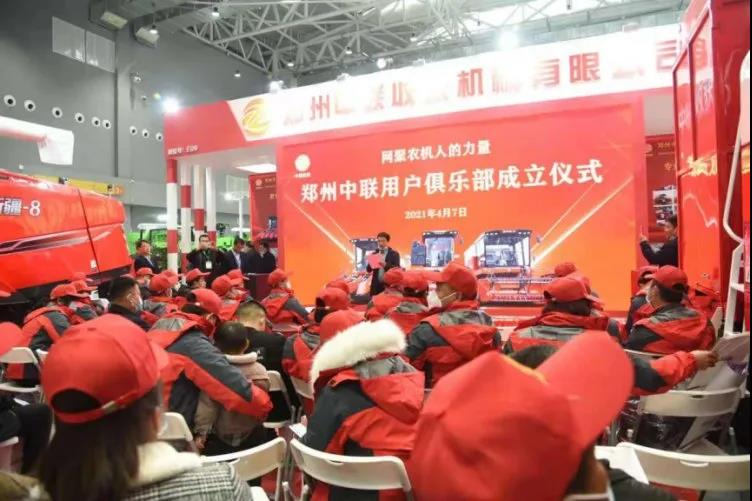 鄭州中聯(lián)農(nóng)機(jī)用戶俱樂部成立