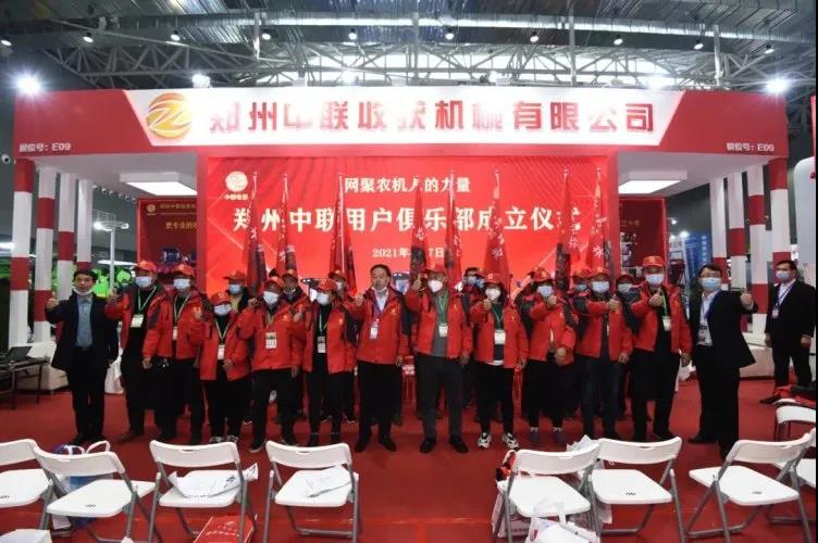 鄭州中聯(lián)農(nóng)機(jī)用戶俱樂部成立